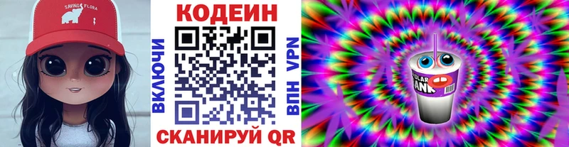 Codein Purple Drank  Сортавала 